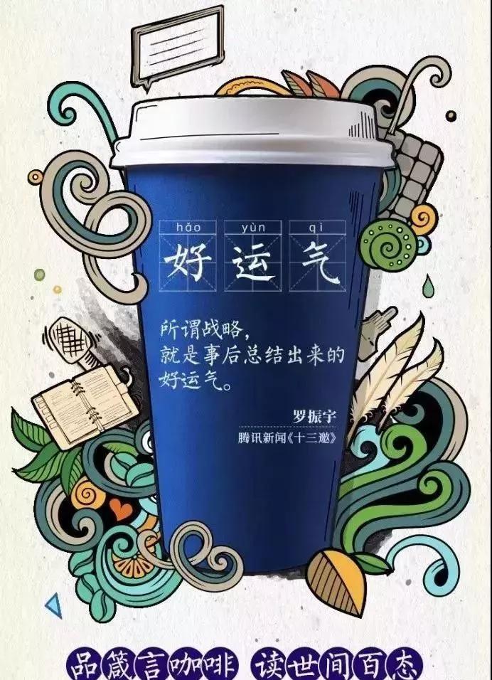 瑞幸咖啡创业真言,瑞幸6句咖啡宣言都是好文案