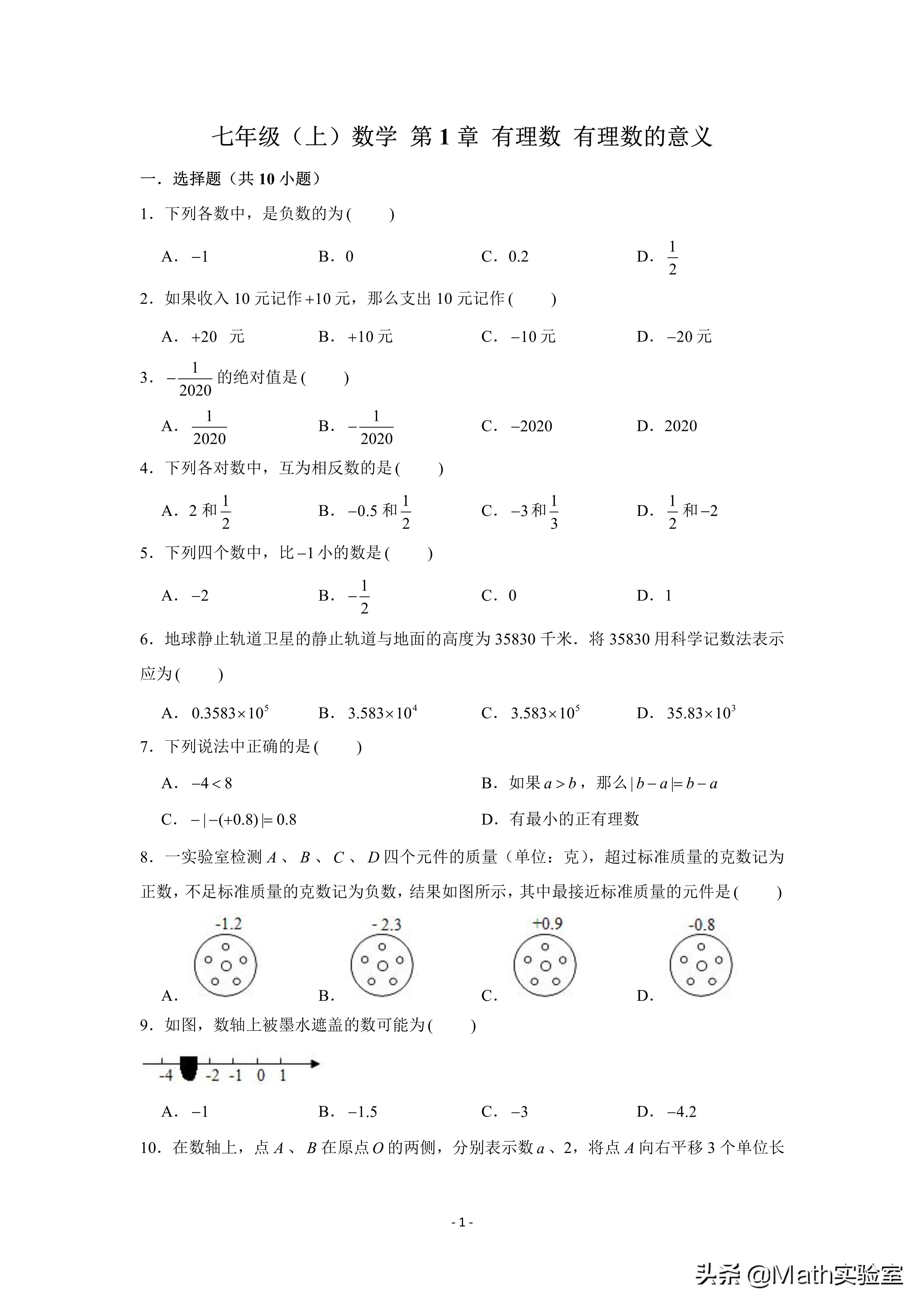 俗话说:“温故而知新”,有理数的意义中这些经典知识掌握了吗?