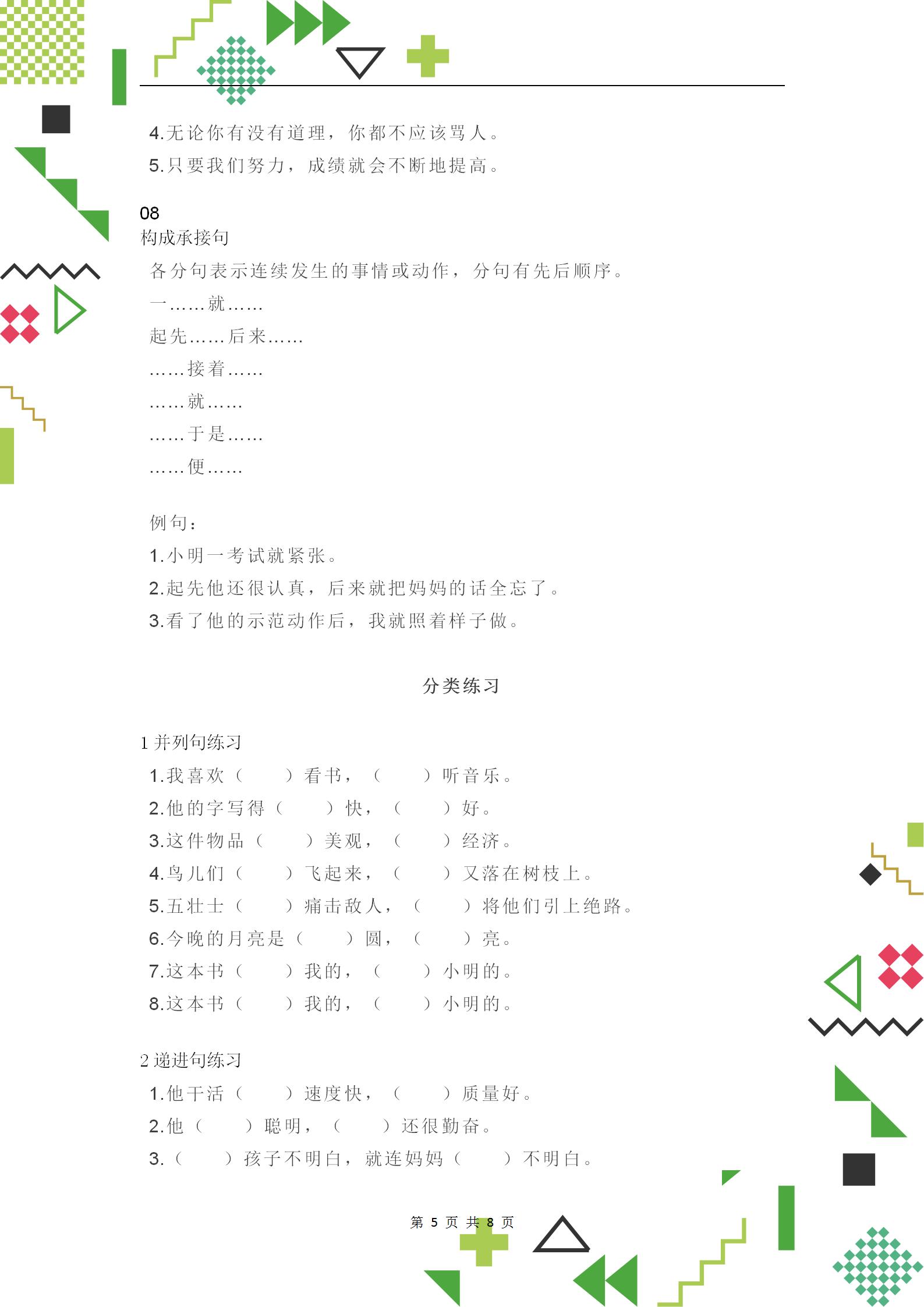 小学语文必会的基础知识句子,小学语文关联词句型练习