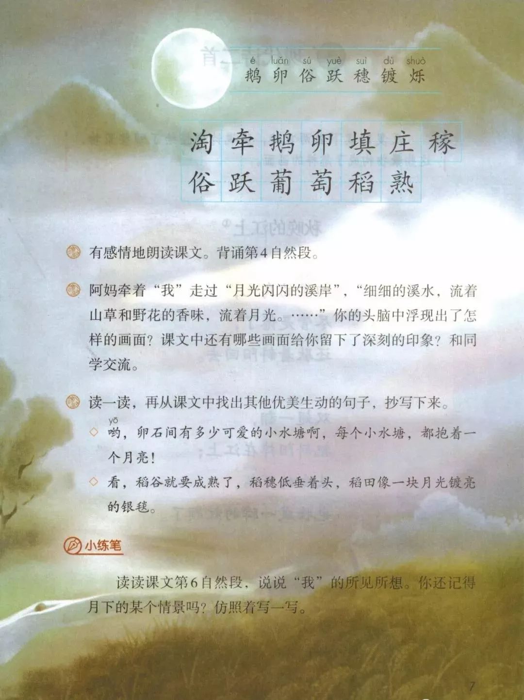 2019秋统编版四年级语文上册电子课本1-4单元（送审版）