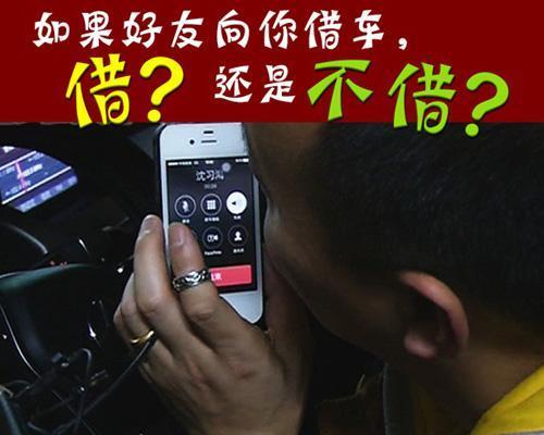 如何拒绝人家借自己的车,如何拒绝别人借车试驾