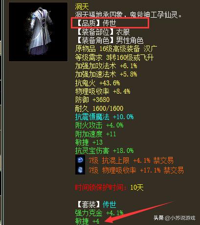 大话西游2刷套装,大话西游2炼狱移山都出什么套装