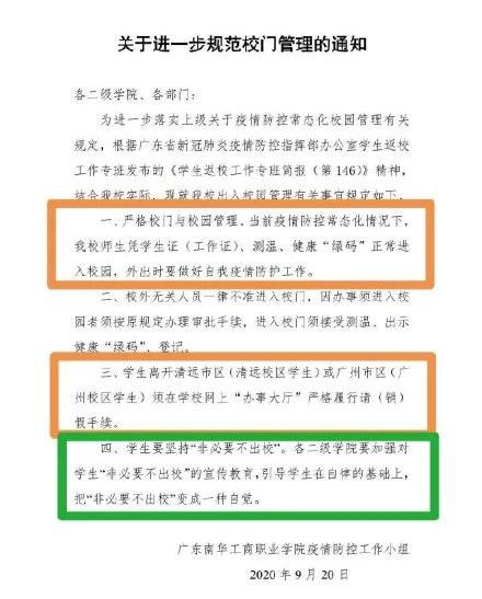陆续解封的高校有哪些,广东高校下半年最新返校消息