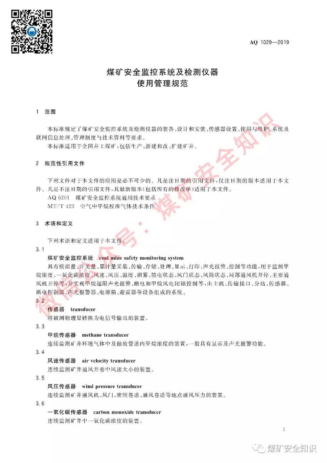 kj707煤矿安全监控系统组成,煤矿安全监测仪器使用规范