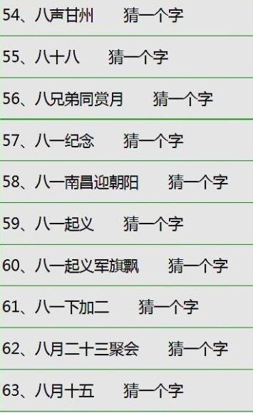 睡前陪孩子玩字谜游戏孩子更聪明,睡前陪孩子玩猜字谜孩子更聪明