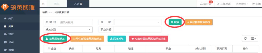 如何用领英找外贸客户,外贸领英发布教程