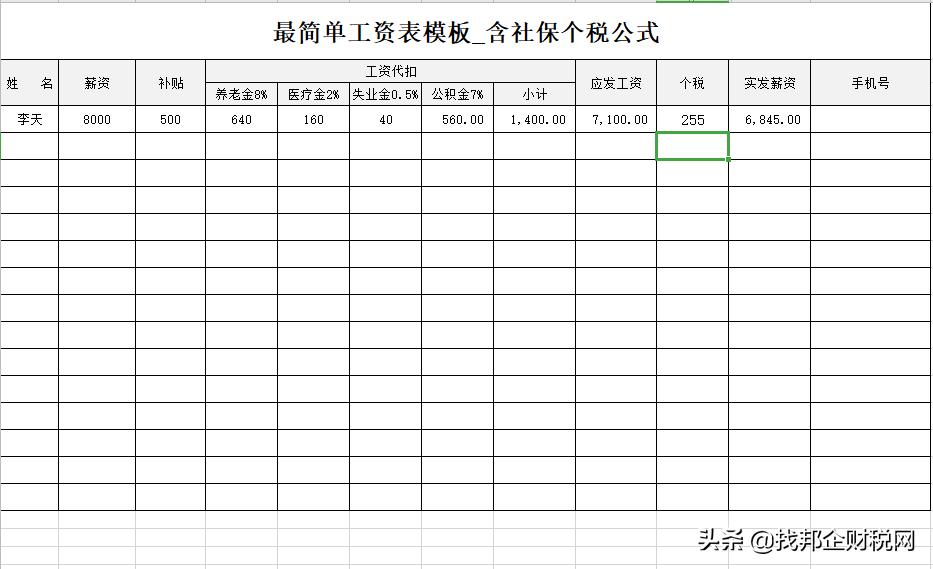 月底了~还在为工资表发愁吗?