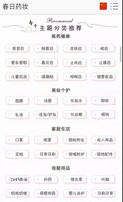 热烈庆祝日本方正春日药妆网站全面上线!