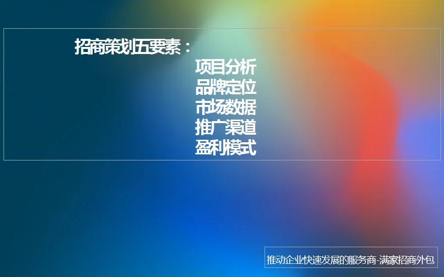 外包招商服务需要注意事项,招商外包服务怎么样