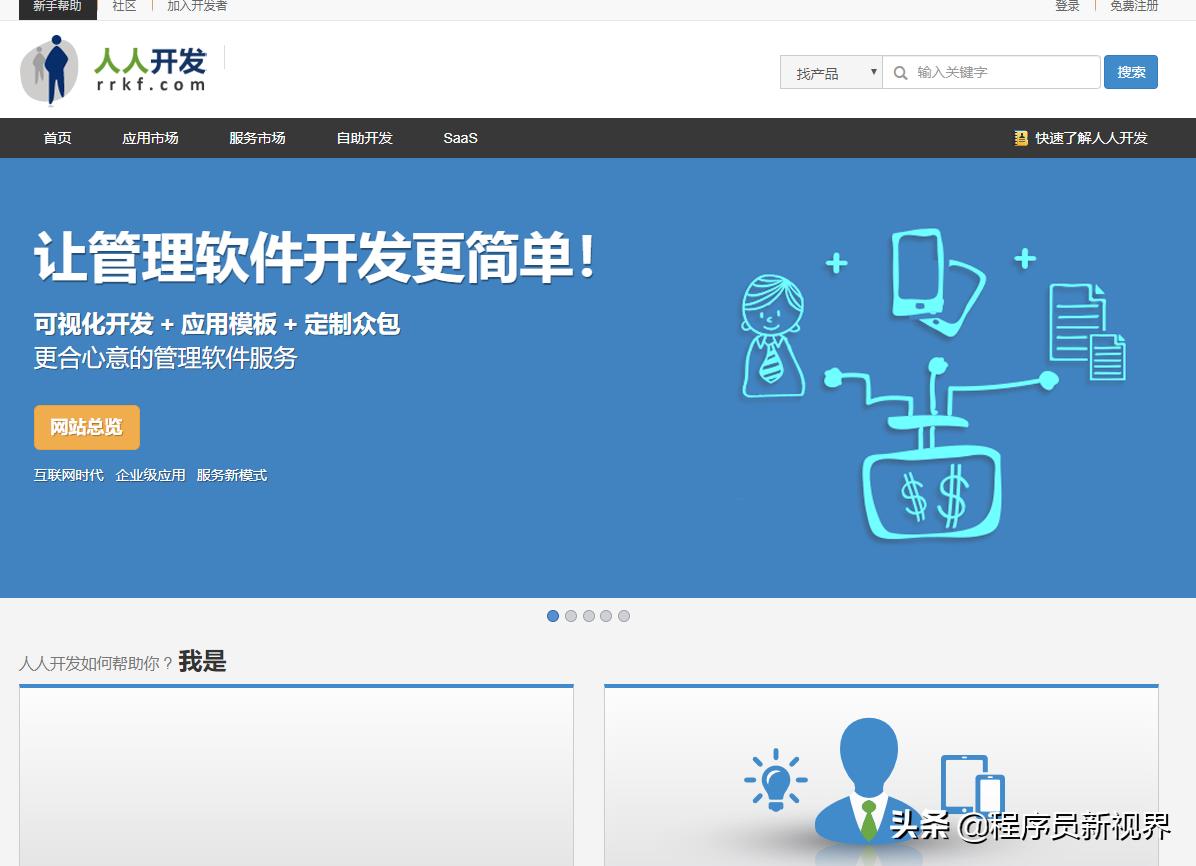 11个app,11个平台接单