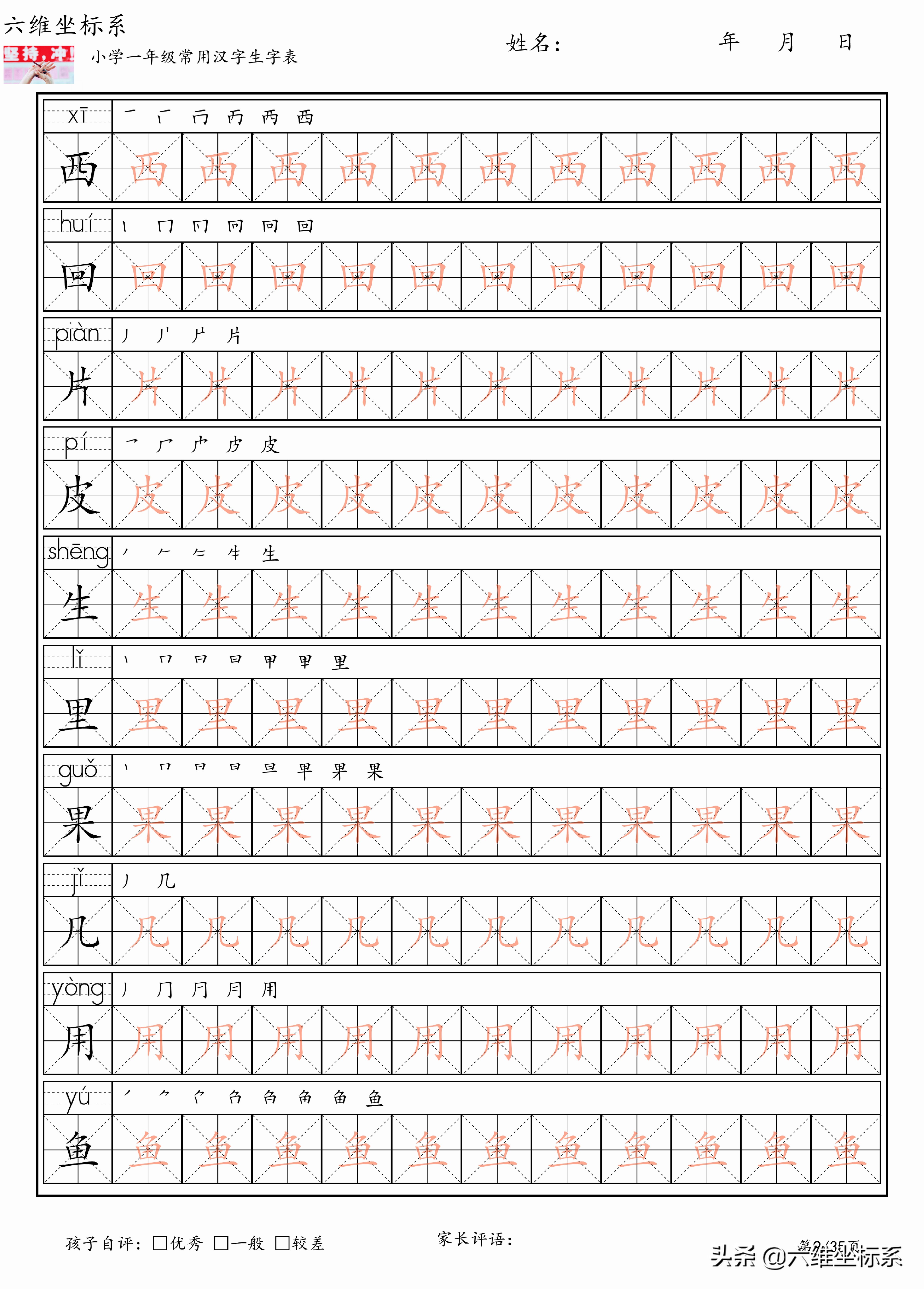 小学一年级生字表带拼音图片大全,一年级汉字识字大全带笔顺