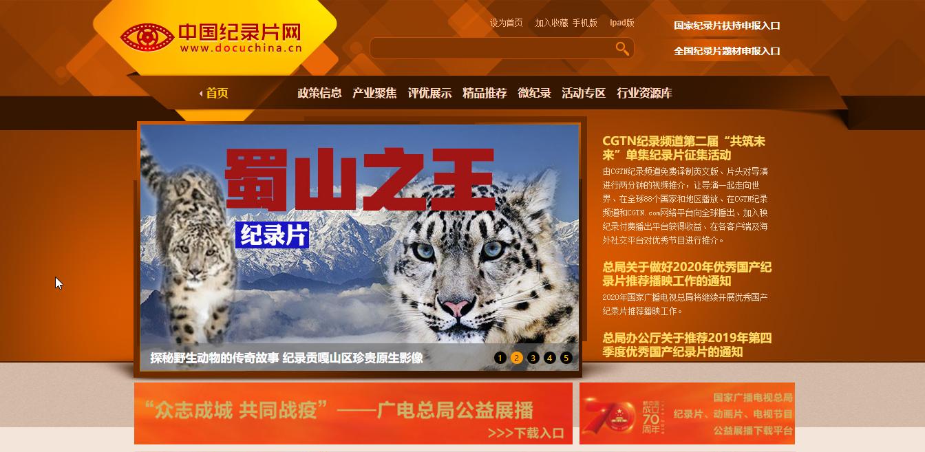 必看的纪录片资源,推荐几个在线看纪录片的中国网站