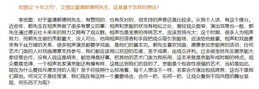 刘桂娟评价郭德纲京剧,郭德纲采访京剧刘桂娟