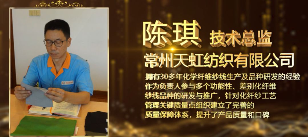 包芯纱王国——天虹陈琪