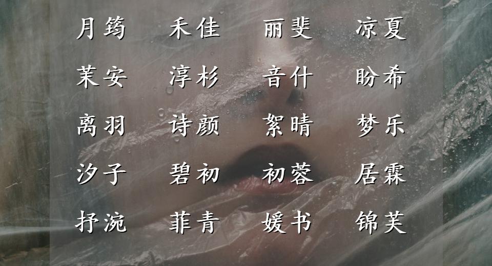 漂亮有内涵的女宝宝名字大全,阳光自信的女孩名字大全