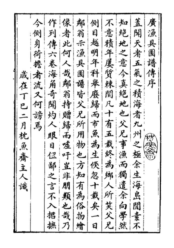 海洋文化中“渔具”图像志