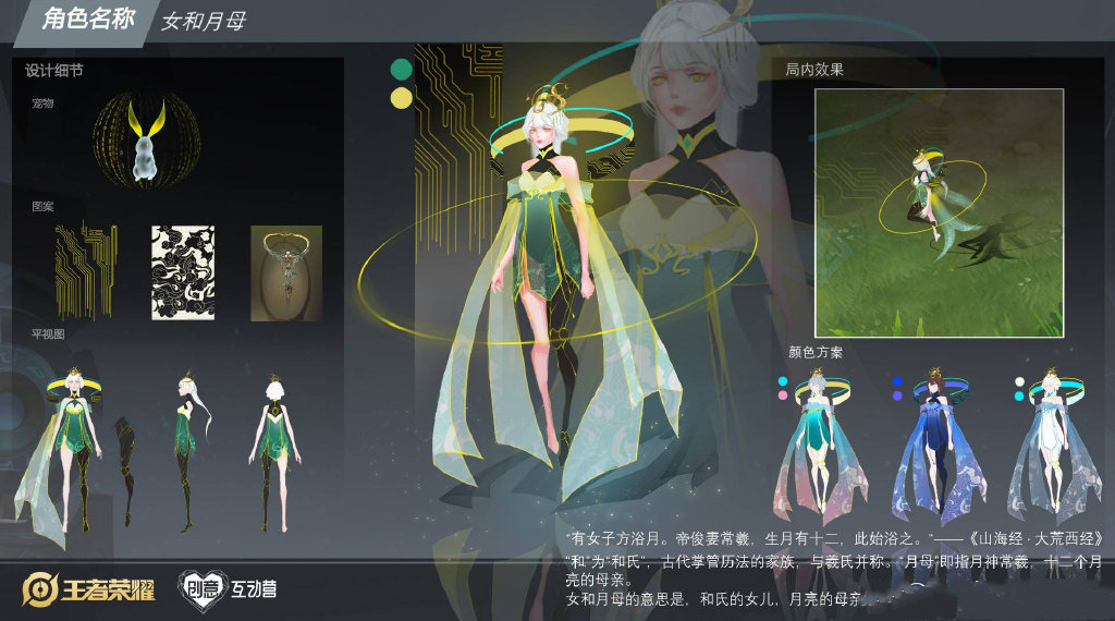 王者荣耀嫦娥源梦建模,王者荣耀嫦娥源梦皮肤设计稿