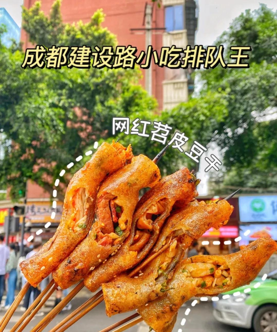 国庆到成都挑战味蕾安逸一趟,成都自由行3-4天建设路攻略