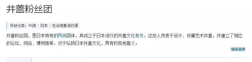 在日本,井盖儿都有美女粉丝团