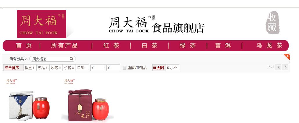 网上惊现周大福茗茶旗舰店，周大福珠宝表示：未授权，二者无关联