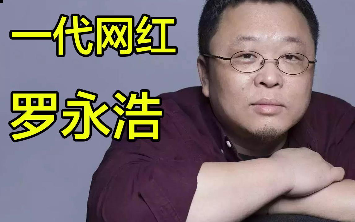 罗永浩个人专场脱口秀,罗永浩脱口秀名场面完整版