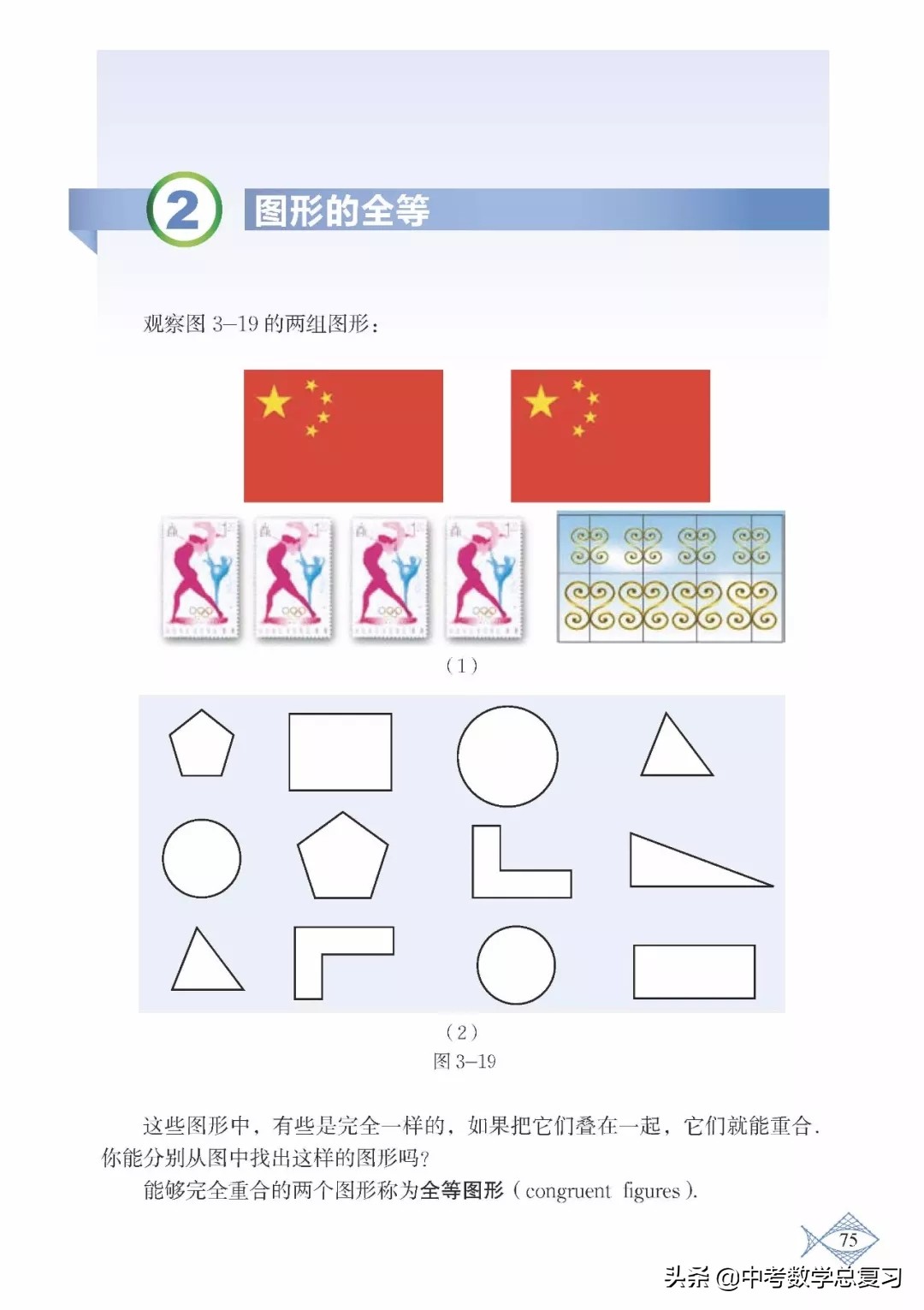 北师大版七年级下册数学难点归纳,北师大版数学7年级上册电子课本