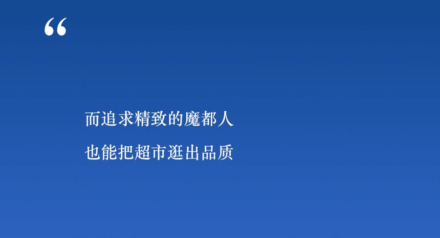 高端精品超市上海,上海最新精致超市