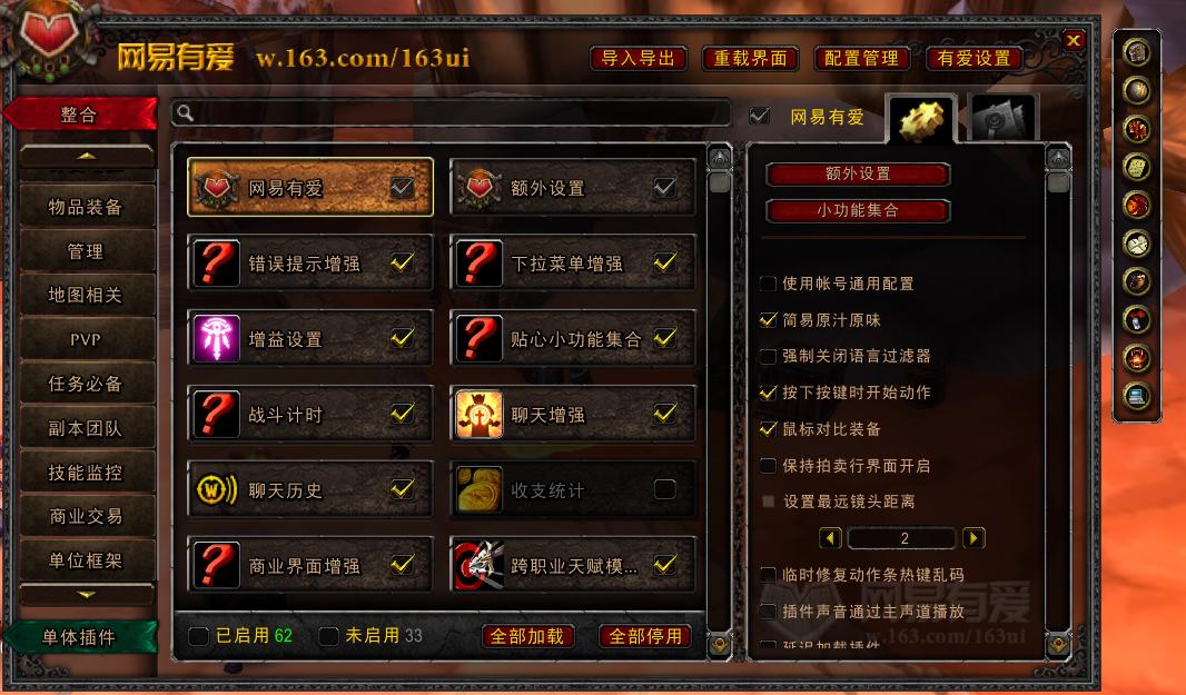 网易有爱诺森德任务插件,网易有爱德鲁伊插件