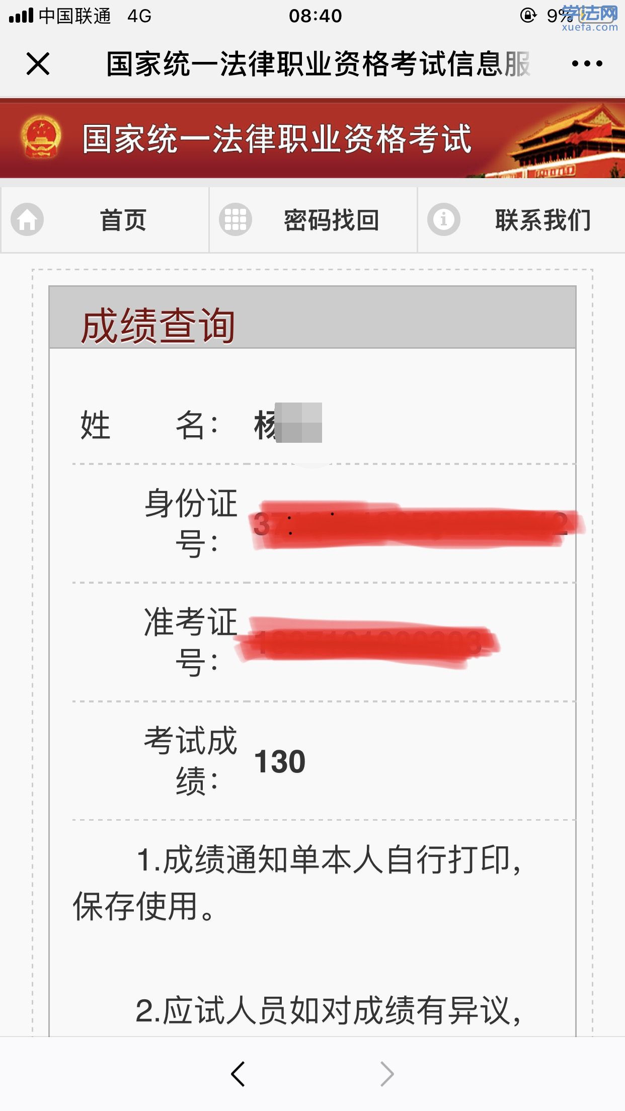 客观240+主观130,我的脱离法考苦海之路