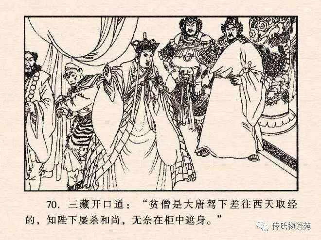 西游记连环画17除三怪,86版西游记灭法国是哪集