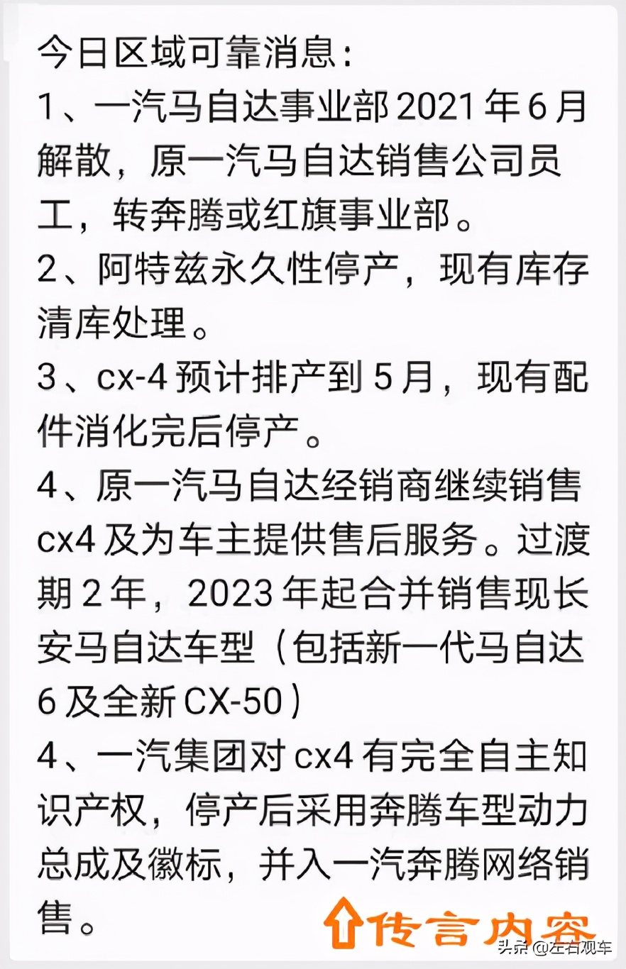 一汽马自达停产通告,一汽马自达退出有什么影响