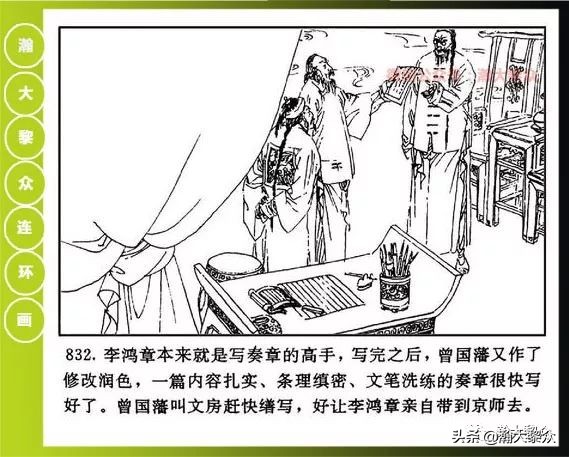 曾国藩连环画黑雨七册,曾国藩连环画黑雨10