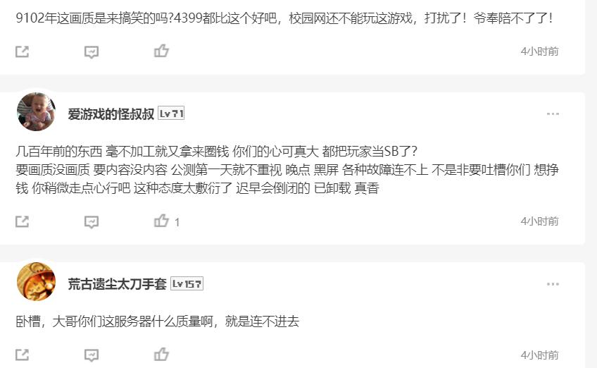 鹅厂《真三OL》老游逢春，为何被网友骂的一直在道歉？