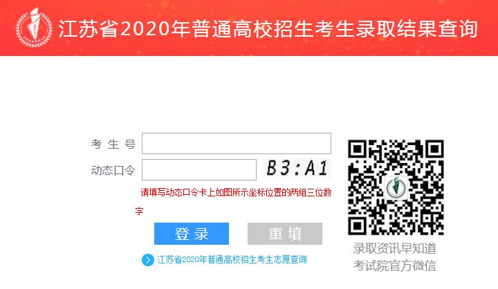 2023年录取结果查询,2020年全国第一批录取查询时间