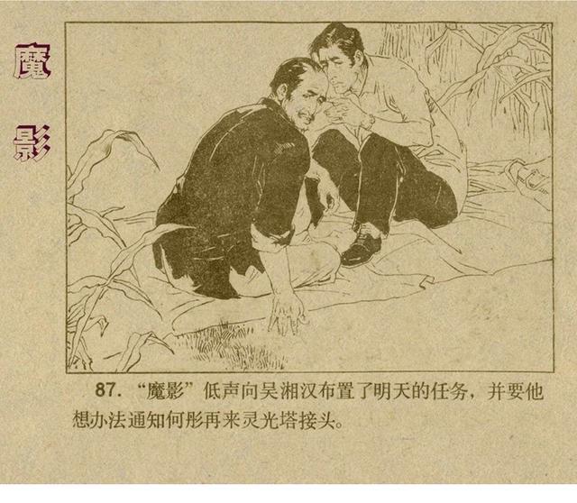 有声反特连环画,反特小说古塔魔影