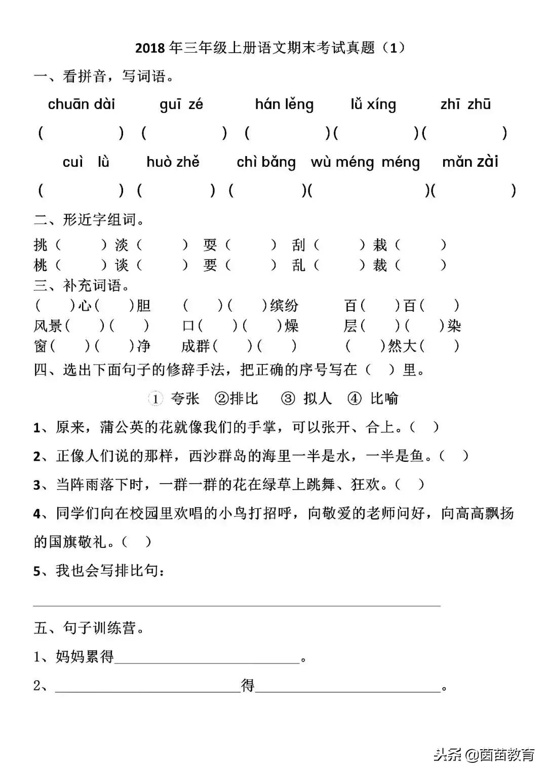 三年级语文期末考试卷2021人教版,三年级上册语文期末考试真题试卷
