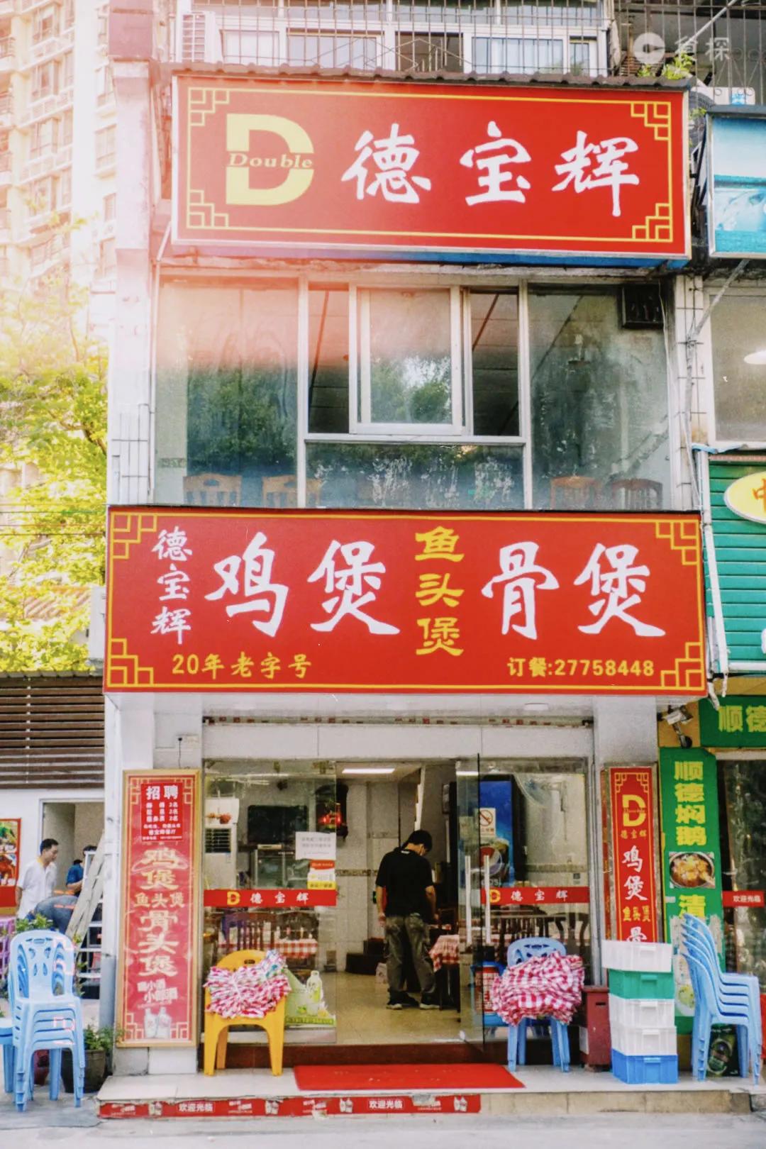 宝安真正的老店,深圳宝安十大老店
