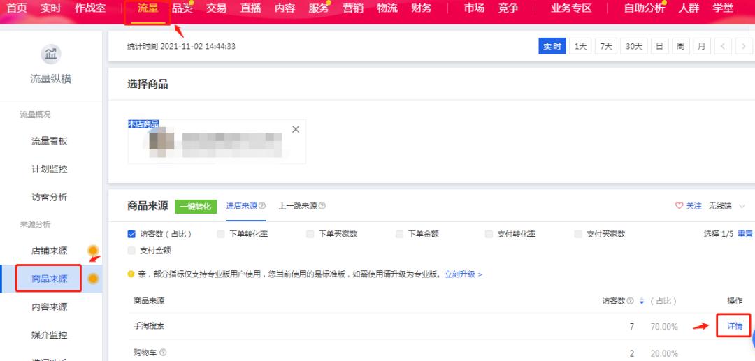 生意参谋的访客记录怎么不显示,生意参谋实时访客看不到了