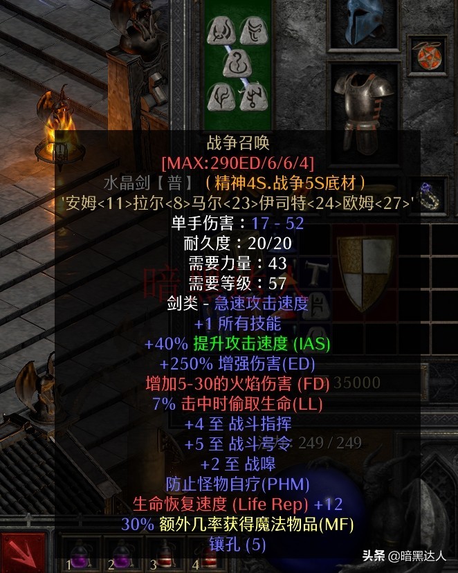 暗黑2重制版冰火法地狱打不动,暗黑2重制版冰火法师装备推荐