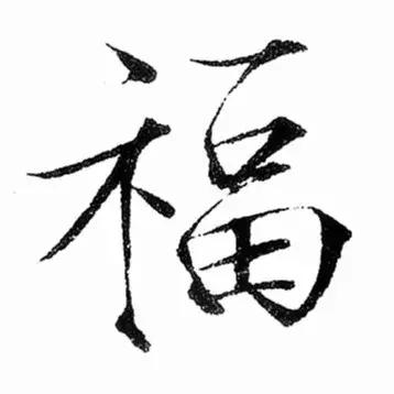 “五福”没集全?不要急,康熙、乾隆……都来帮你,最后一个你万万想不到哈哈哈……