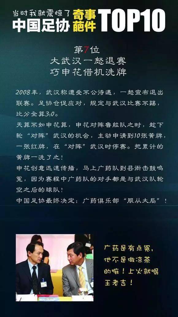中国足协干过的奇葩事,足协十大奇葩