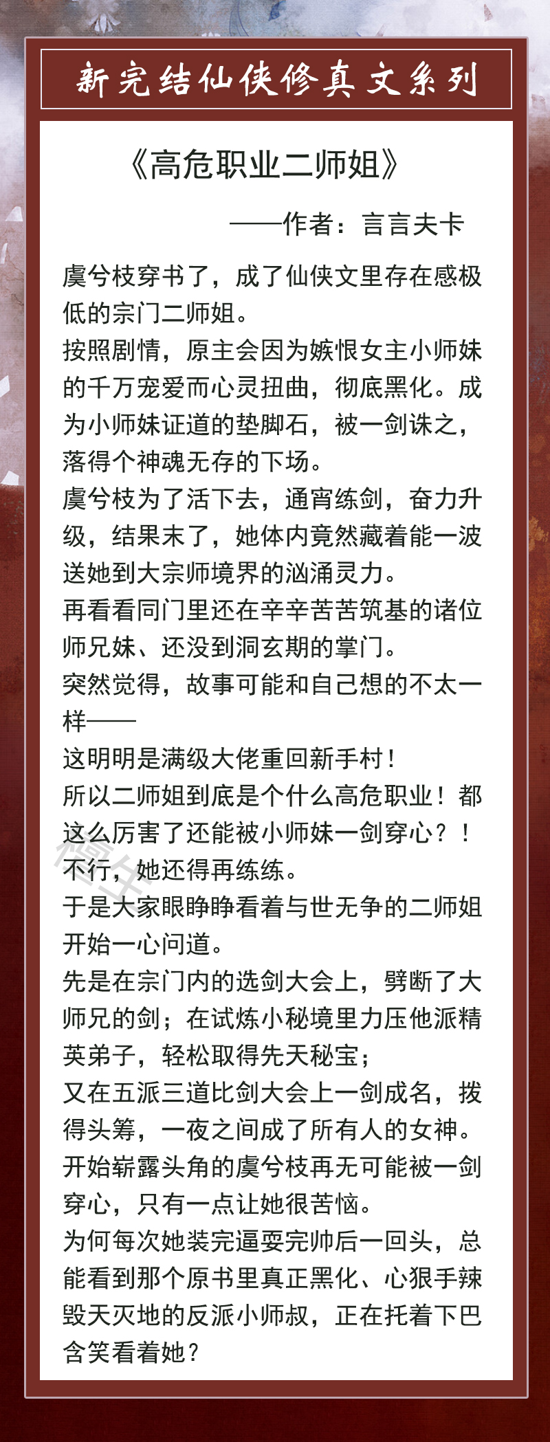 黑莲花只想飞升,黑莲花女主只想飞升