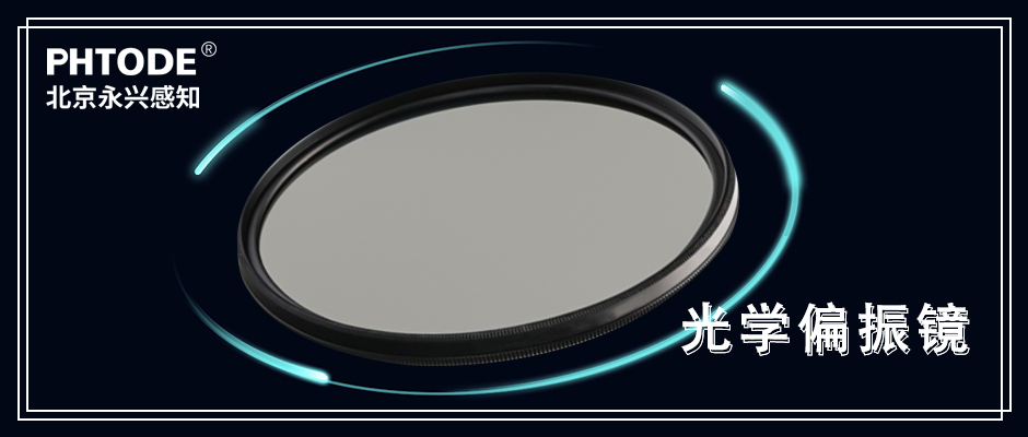 机器视觉偏振镜怎么调,机器视觉偏振相机