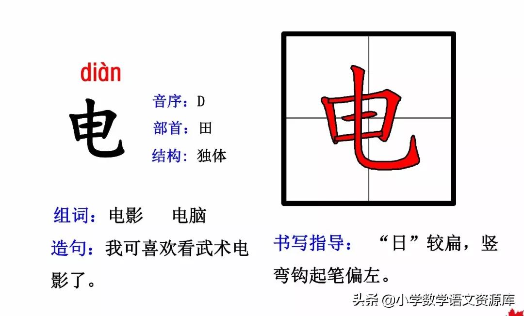 二年级上册生字部首组词造句表格,二年级上册生字偏旁部首造句