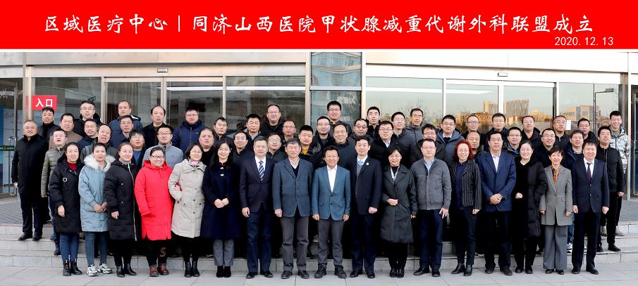 甲状腺疾病联盟,甲状腺减重代谢外科是做什么的