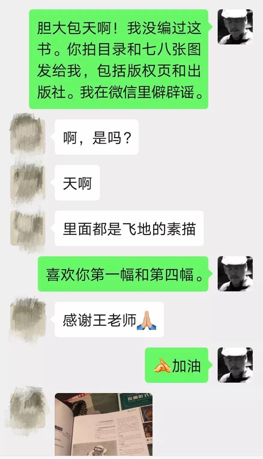 【抄袭·出版】伪书！冒用央美及教授名义出版，王华祥：胆大包天