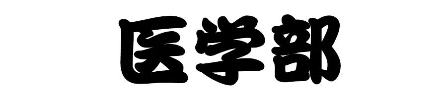 终于来了！武大超全吃货攻略，带你吃遍武汉大学