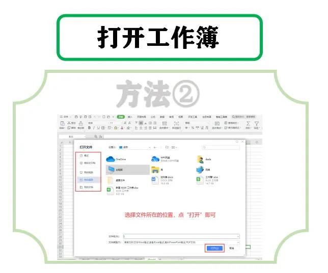 「wps表格」打开工作薄