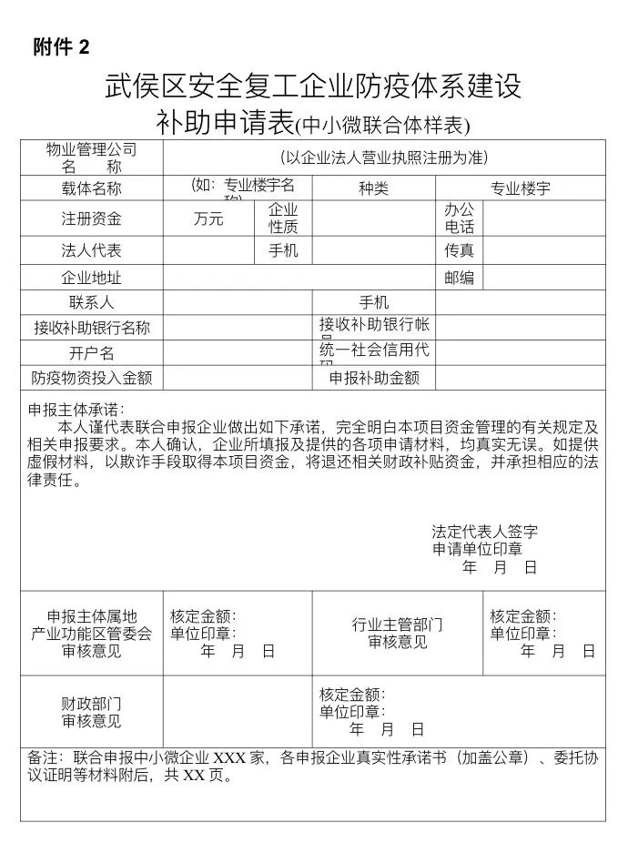 姝︿警2020鏂板啝澶嶅伐澶嶄骇 (姝︿警澶嶅伐浼佷笟琛ヨ创)