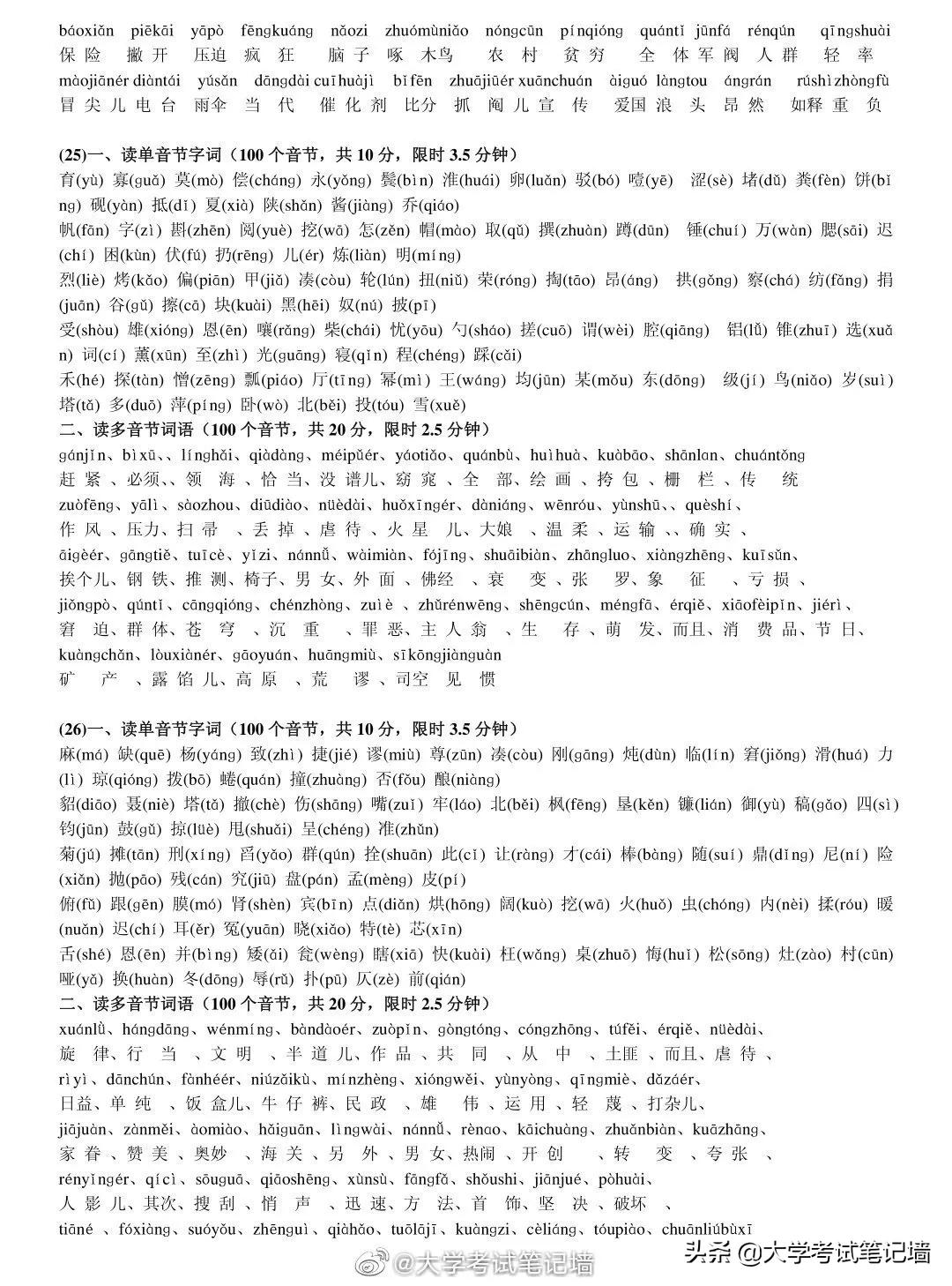 普通话测试题50套真题4,普通话测试题34套真题朗读